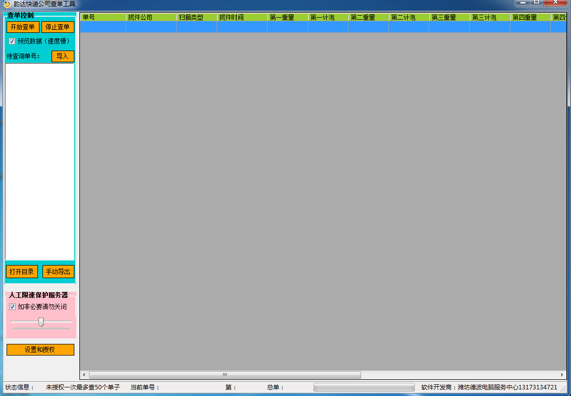 韵达查单工具截图1