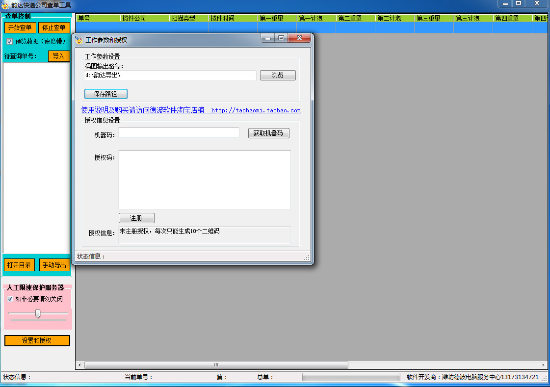 韵达查单工具截图2