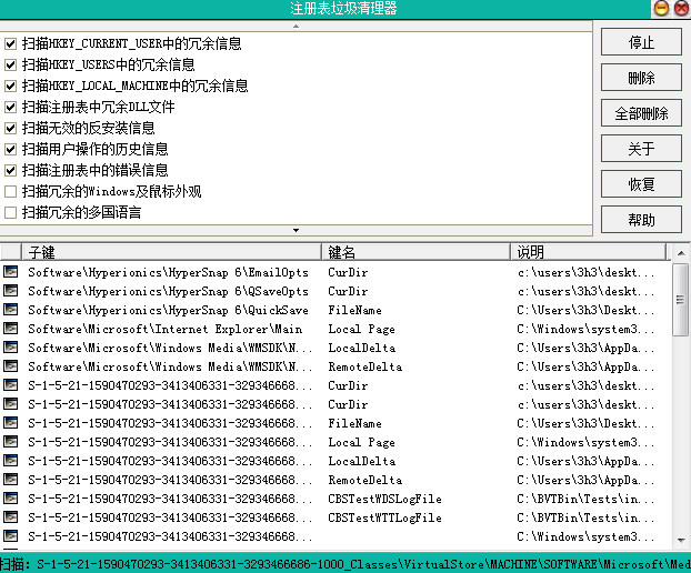 注册表垃圾清理器截图2