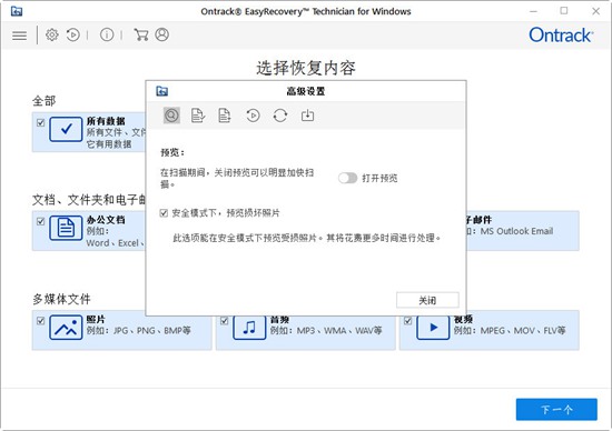 EasyRecovery Technician(数据恢复软件)截图1