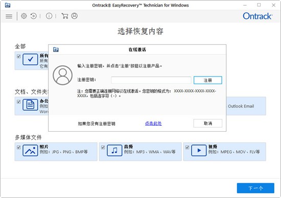 EasyRecovery Technician(数据恢复软件)截图2