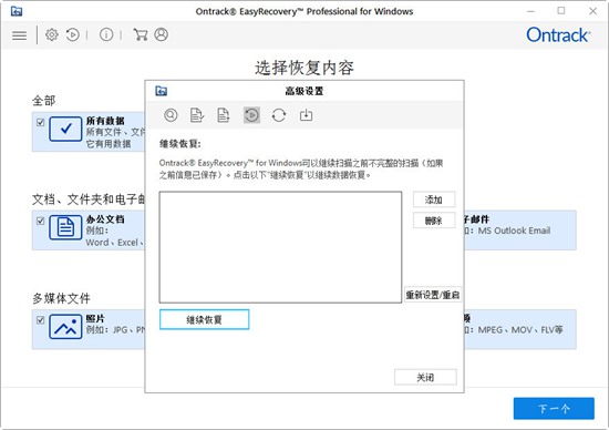 EasyRecovery Home(数据恢复软件)截图2