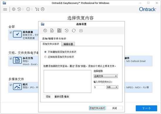 EasyRecovery Home(数据恢复软件)截图1