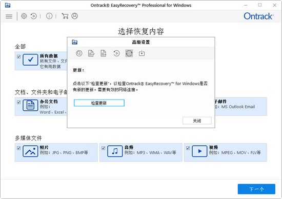 EasyRecovery Home(数据恢复软件)截图3