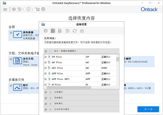EasyRecovery Home(数据恢复软件)截图4