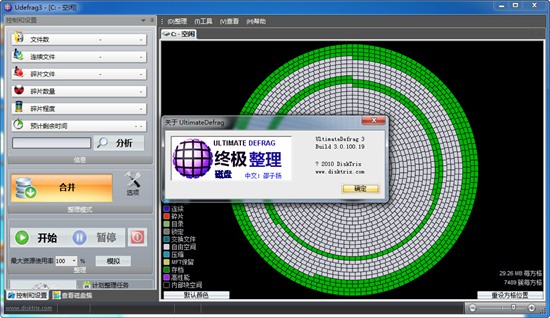 DiskTrix UltimateDefrag(磁盘整理软件)截图1