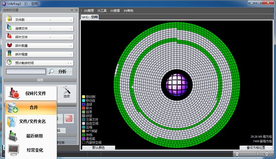 DiskTrix UltimateDefrag(磁盘整理软件)截图2