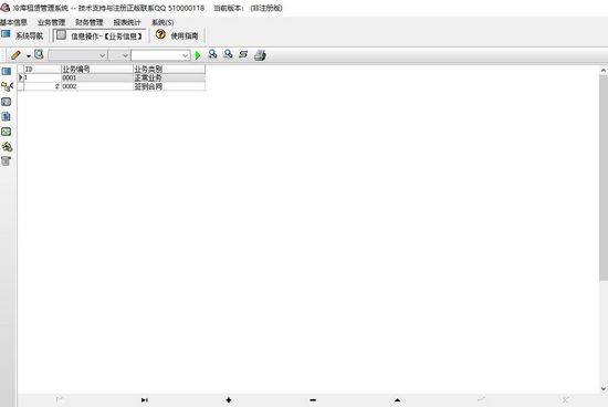冷库租赁管理系统截图1