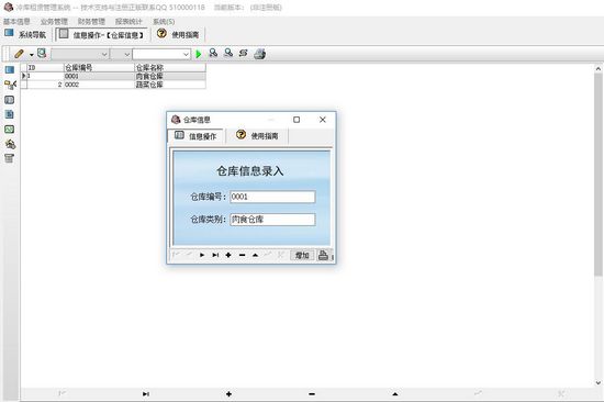 冷库租赁管理系统截图2