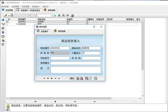 冷库租赁管理系统截图3