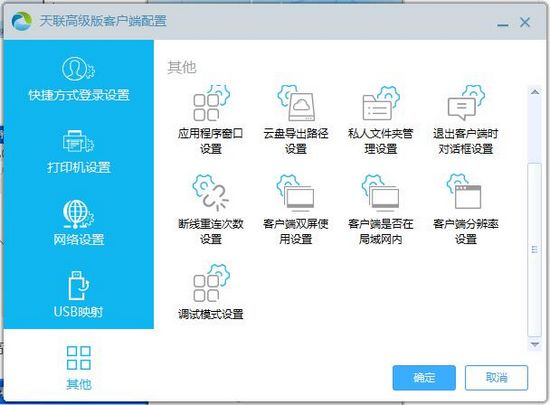 金万维天联高级版截图4