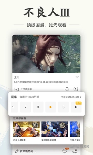 画江湖app截图3