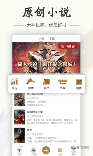 画江湖app4