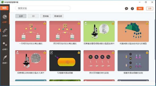nb生物虚拟实验截图4