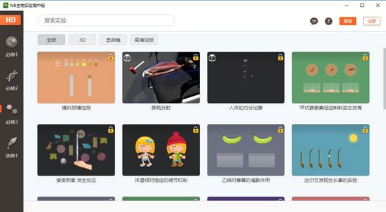 nb生物虚拟实验截图2