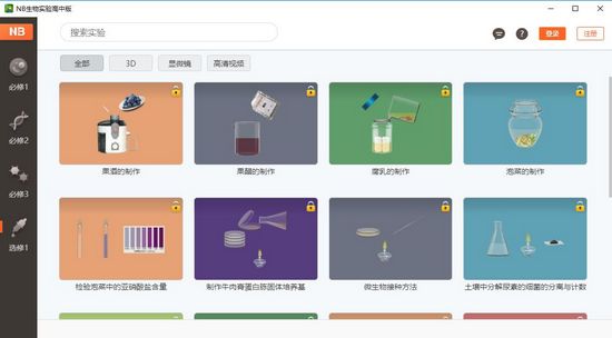 nb生物虚拟实验截图1