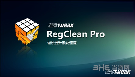 RegClean Pro(清理注册表软件)截图1