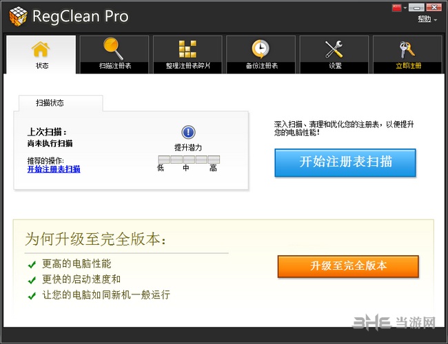 RegClean Pro(清理注册表软件)截图2