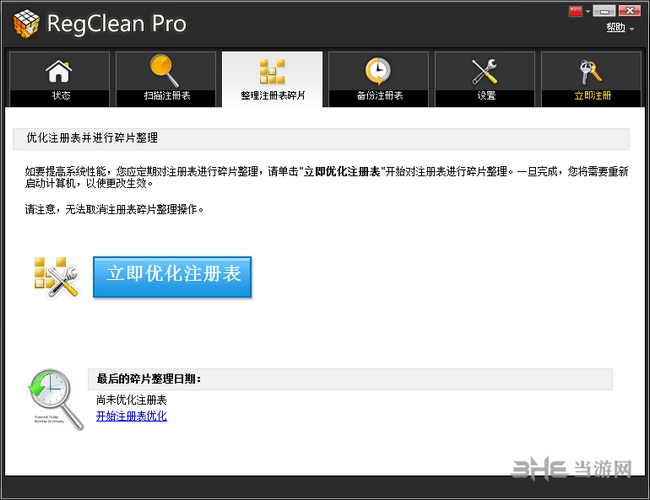 RegClean Pro(清理注册表软件)截图4