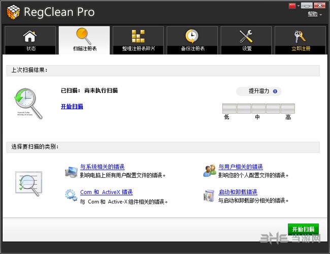 RegClean Pro(清理注册表软件)截图3