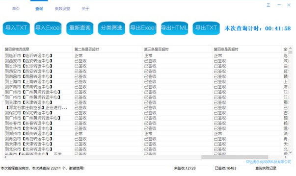 快递批量查询助手截图1