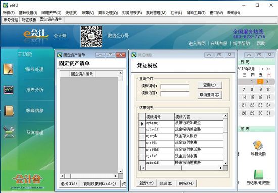 e会计记账软件截图1