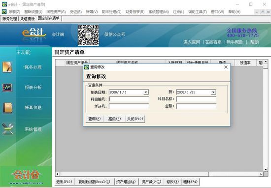 e会计记账软件截图2