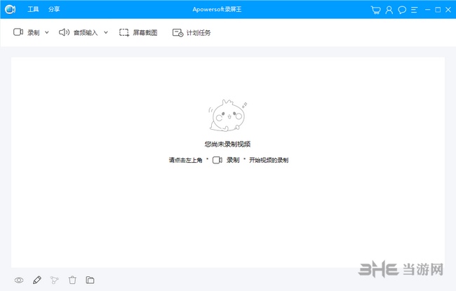 ApowerSoft录屏王免费版截图5