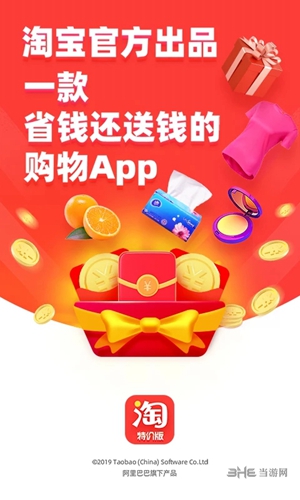 淘宝特价版App3