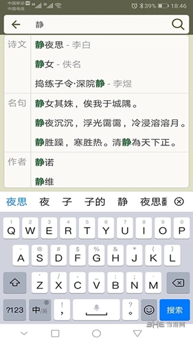 古诗文网app4
