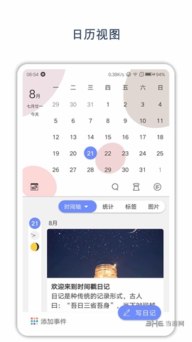 时间戳日记app4