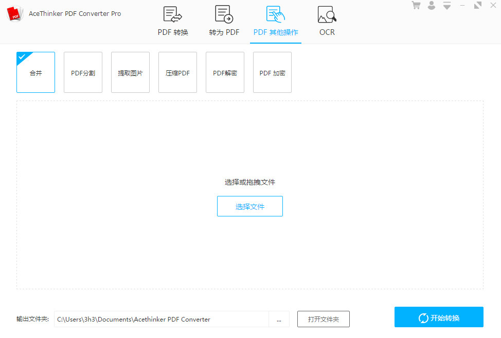 AceThinker PDF Converter截图2