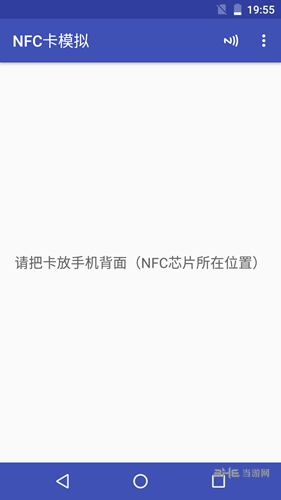 NFC卡模拟最新版截图1
