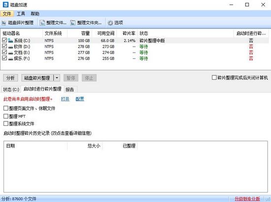 Disk SpeedUp截图1