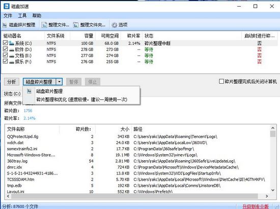 Disk SpeedUp截图3