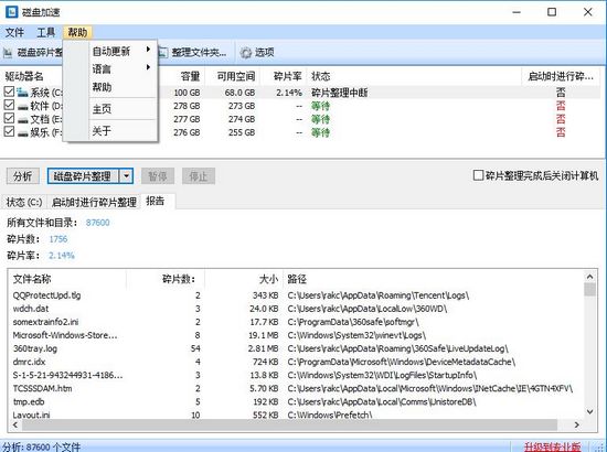 Disk SpeedUp截图4