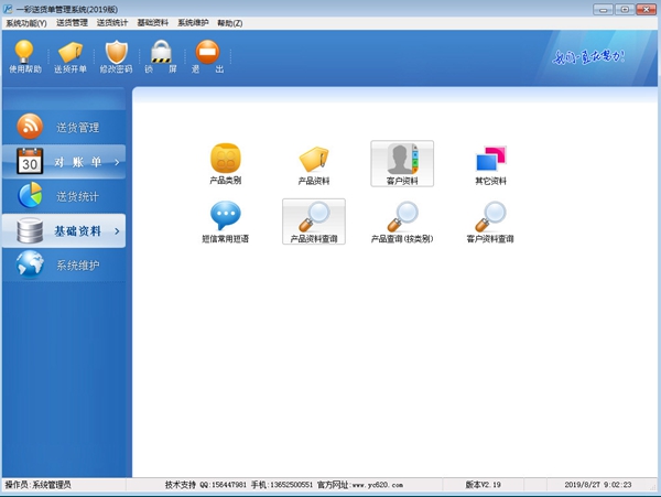 一彩送货单软件截图1