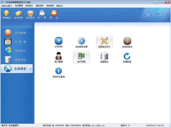 一彩送货单软件截图2