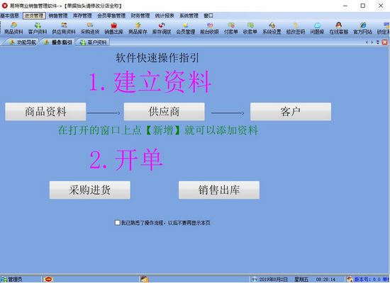 易特商业销售管理系统截图1