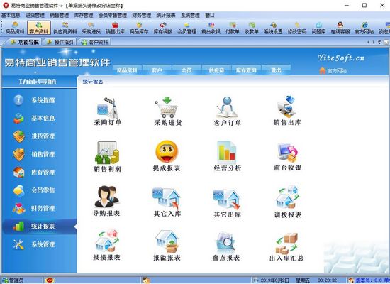 易特商业销售管理系统截图3