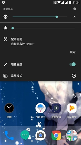 夜间屏幕app2