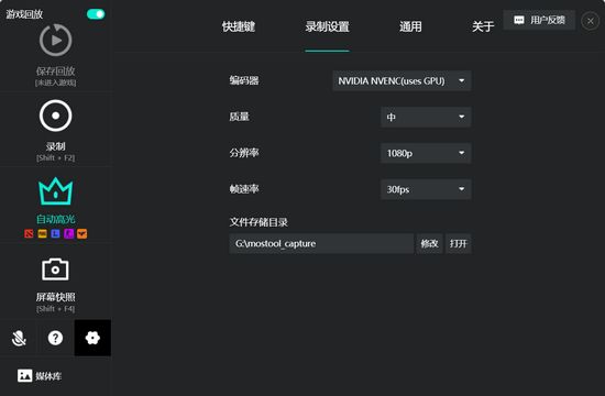 AQ录制工具截图2