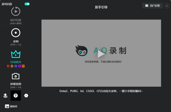 AQ录制工具截图5