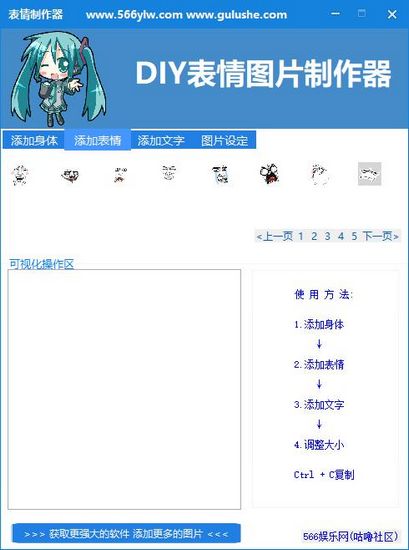 diy表情图片制作器截图2