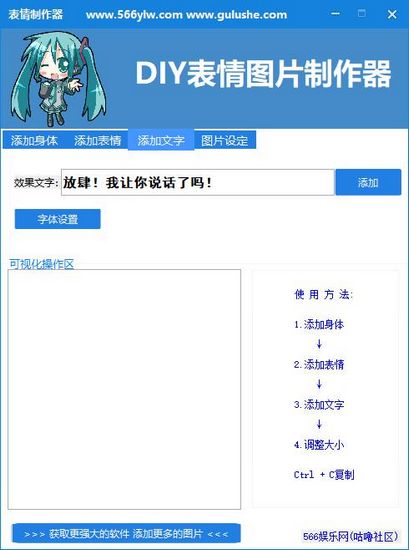 diy表情图片制作器截图3