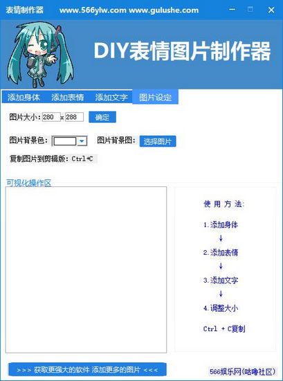 diy表情图片制作器截图4