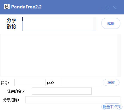 PandaFree截图2