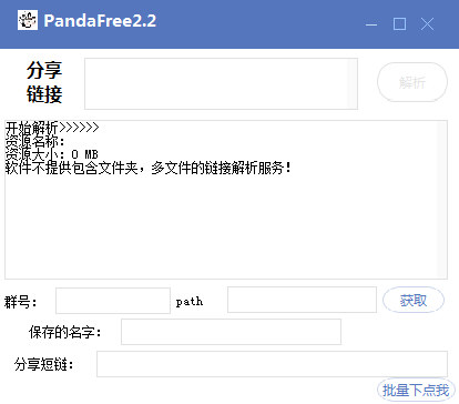PandaFree截图3
