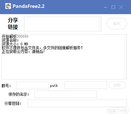 PandaFree截图1