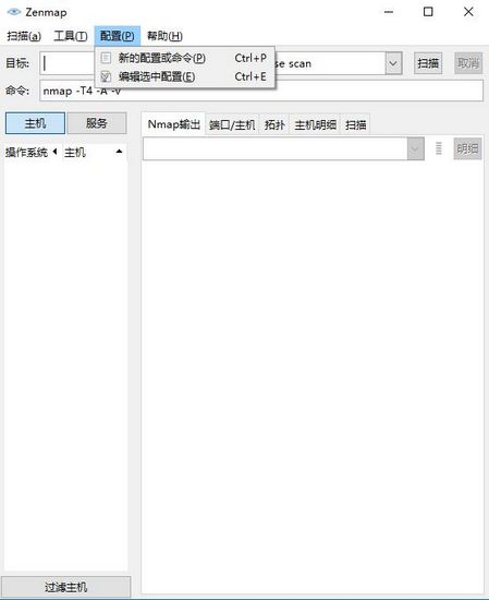 Zenmap截图2